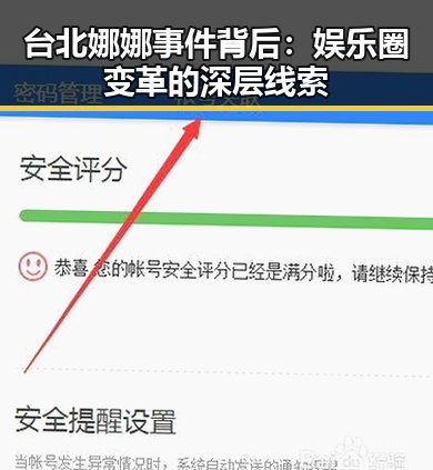 台北娜娜事件背后：娱乐圈变革的深层线索